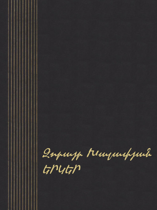 Title details for Երկեր by Զորայր Խալափյան - Available